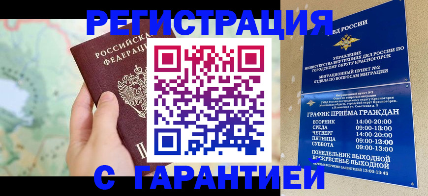 прописка для военкомата в Ясногорске